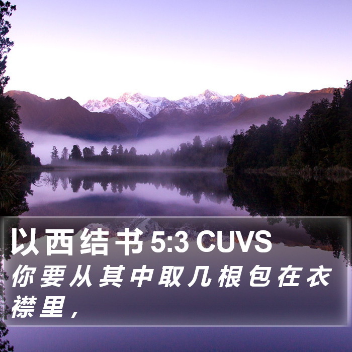 以 西 结 书 5:3 CUVS Bible Study