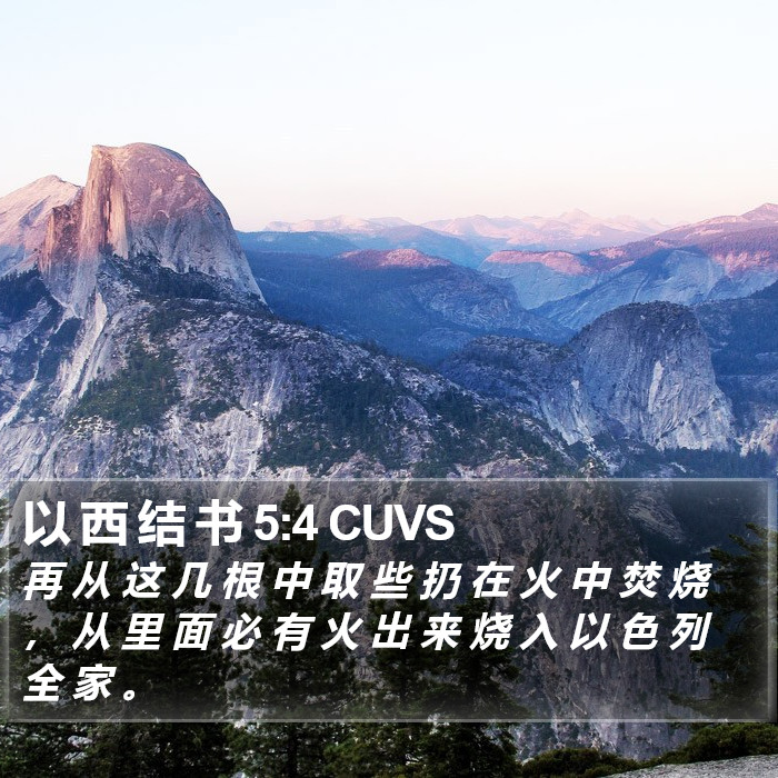 以 西 结 书 5:4 CUVS Bible Study