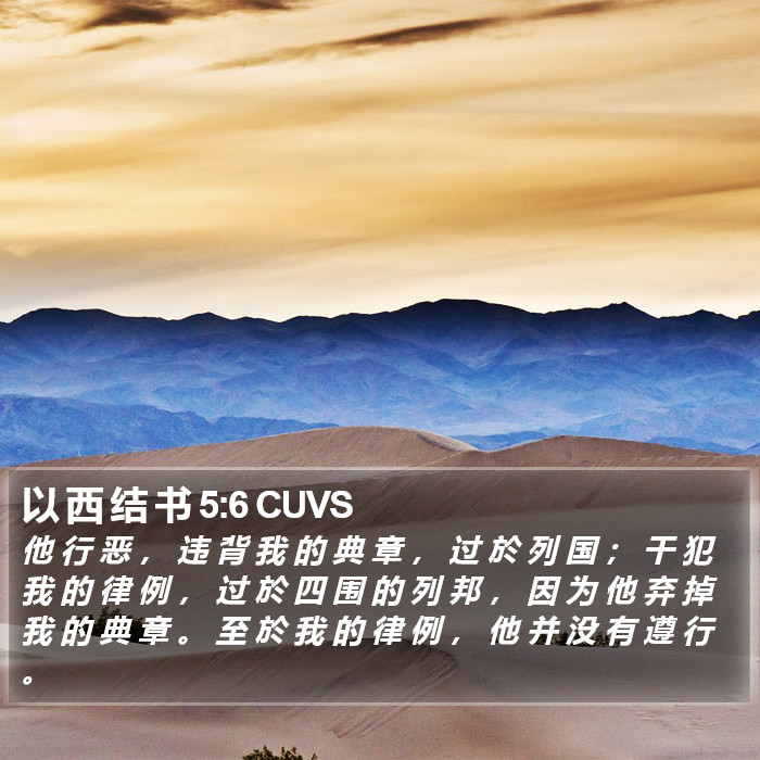 以 西 结 书 5:6 CUVS Bible Study