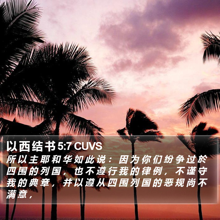以 西 结 书 5:7 CUVS Bible Study