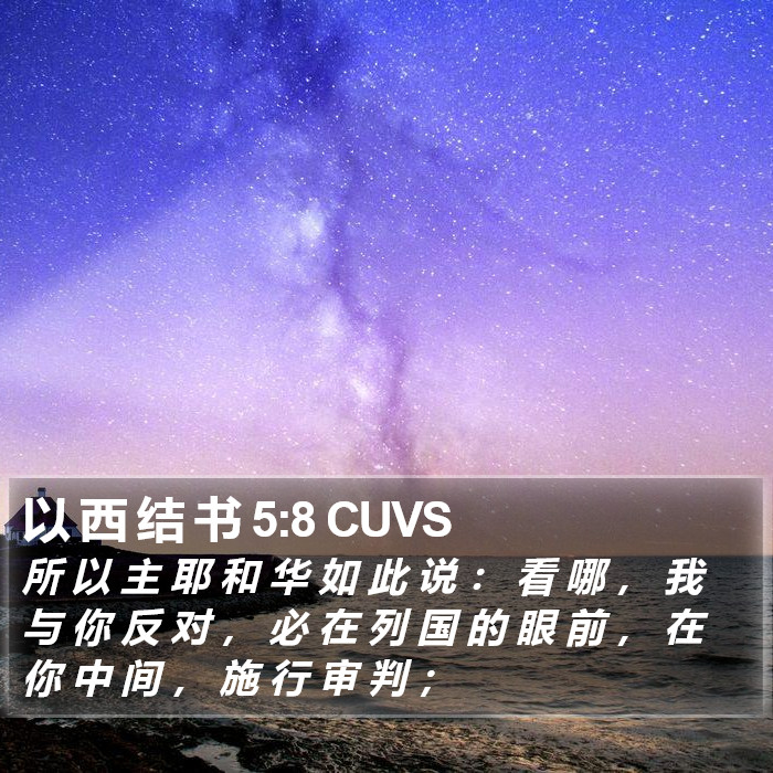 以 西 结 书 5:8 CUVS Bible Study