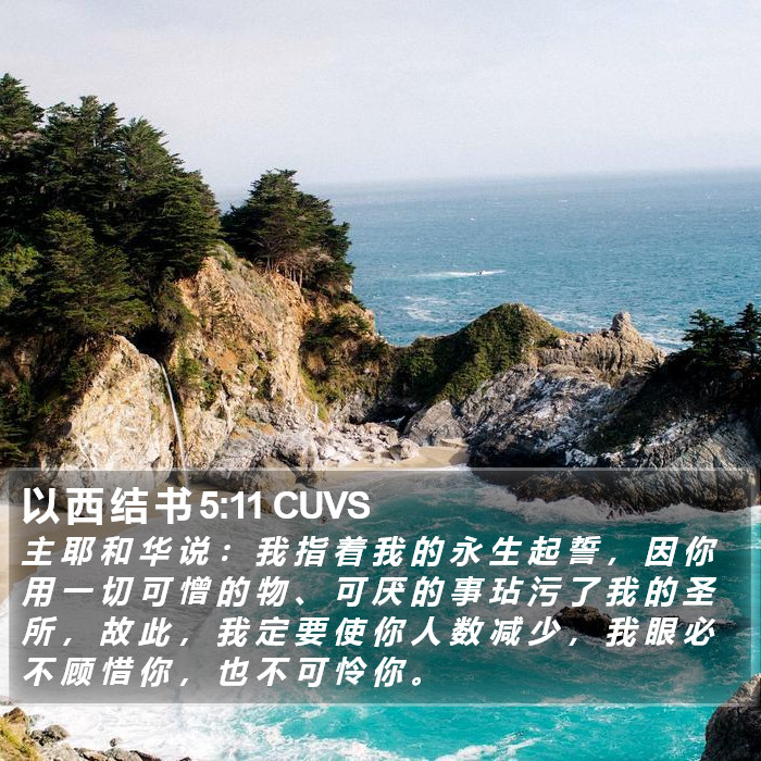 以 西 结 书 5:11 CUVS Bible Study