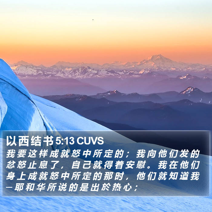 以 西 结 书 5:13 CUVS Bible Study
