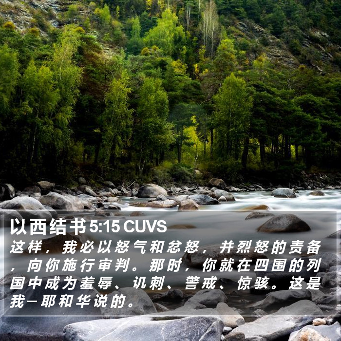 以 西 结 书 5:15 CUVS Bible Study