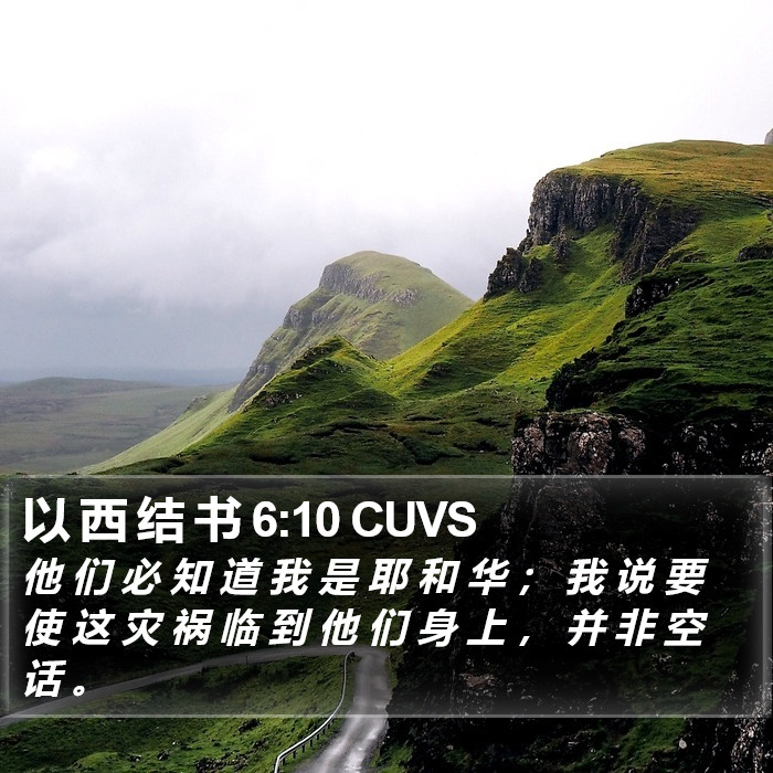 以 西 结 书 6:10 CUVS Bible Study