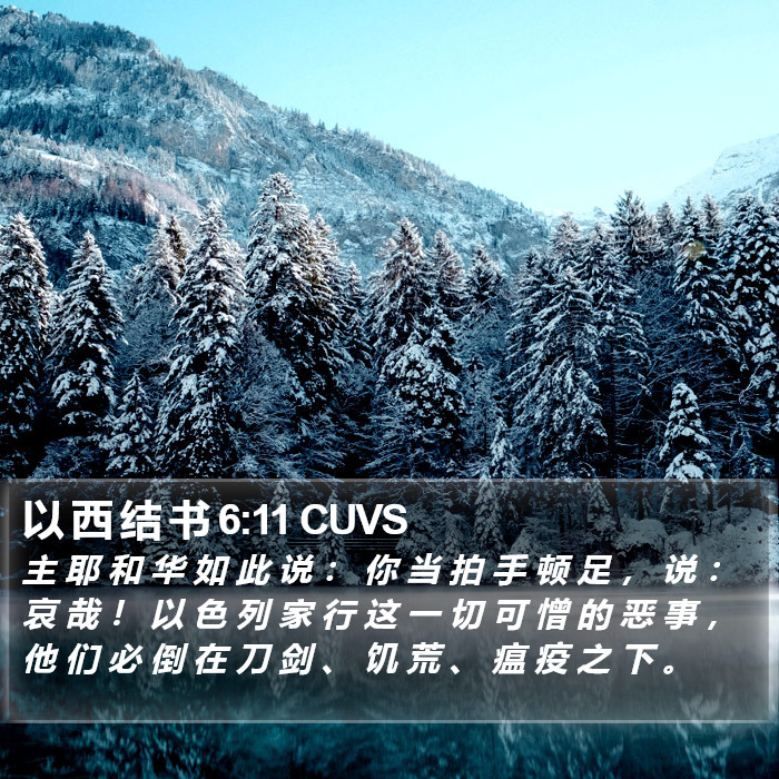 以 西 结 书 6:11 CUVS Bible Study