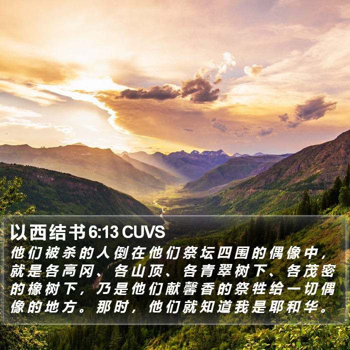 以 西 结 书 6:13 CUVS Bible Study