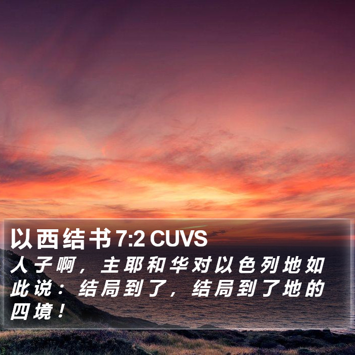 以 西 结 书 7:2 CUVS Bible Study