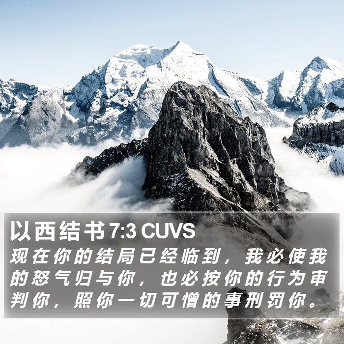 以 西 结 书 7:3 CUVS Bible Study
