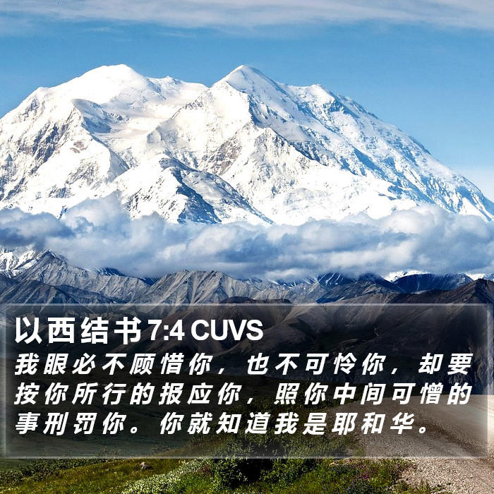 以 西 结 书 7:4 CUVS Bible Study