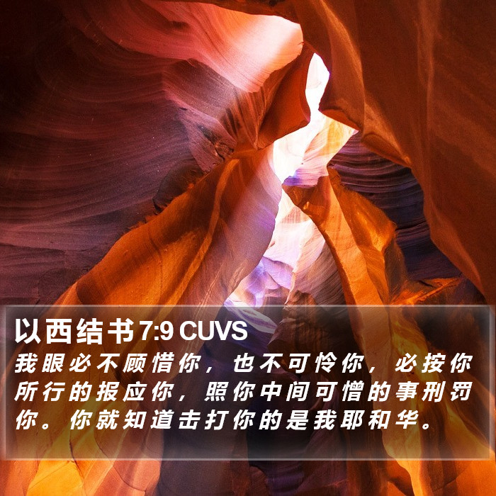 以 西 结 书 7:9 CUVS Bible Study