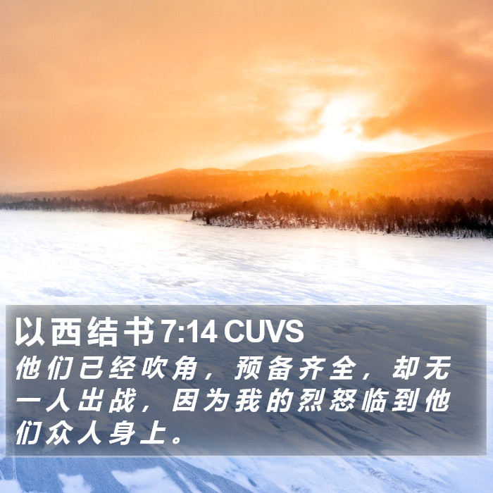 以 西 结 书 7:14 CUVS Bible Study