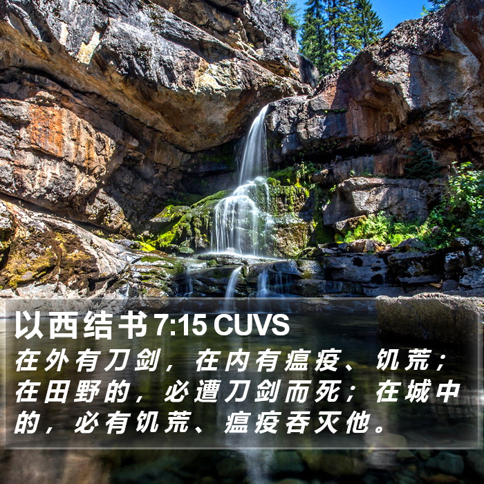 以 西 结 书 7:15 CUVS Bible Study