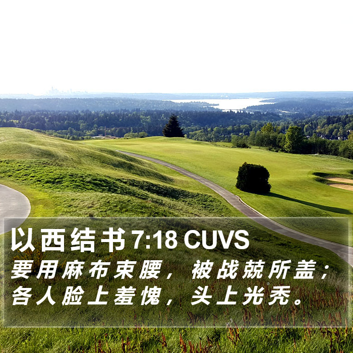 以 西 结 书 7:18 CUVS Bible Study