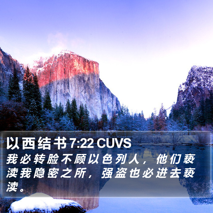 以 西 结 书 7:22 CUVS Bible Study