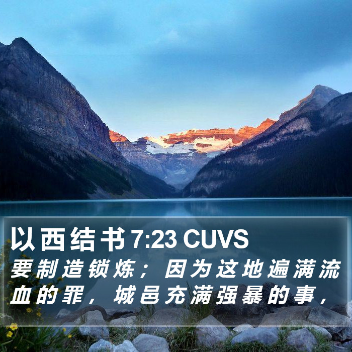 以 西 结 书 7:23 CUVS Bible Study