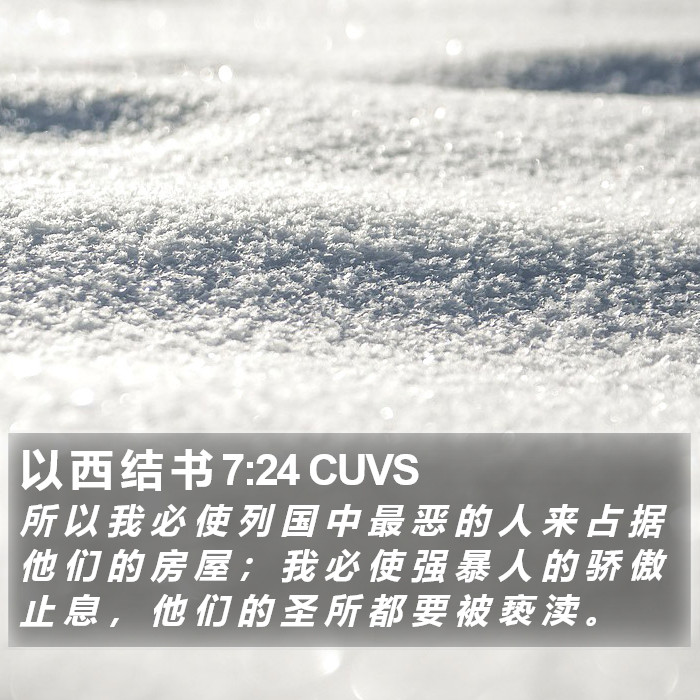 以 西 结 书 7:24 CUVS Bible Study
