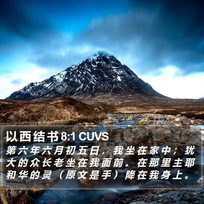以 西 结 书 8:1 CUVS Bible Study