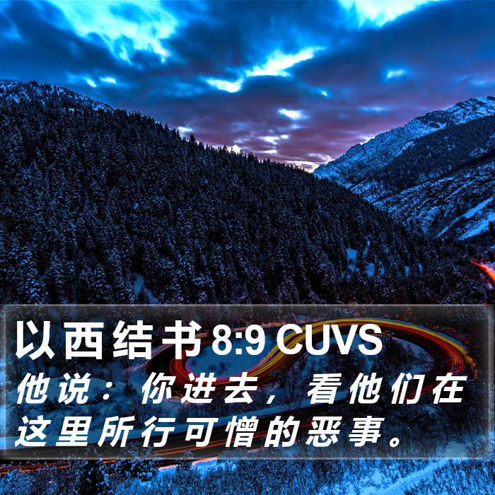 以 西 结 书 8:9 CUVS Bible Study