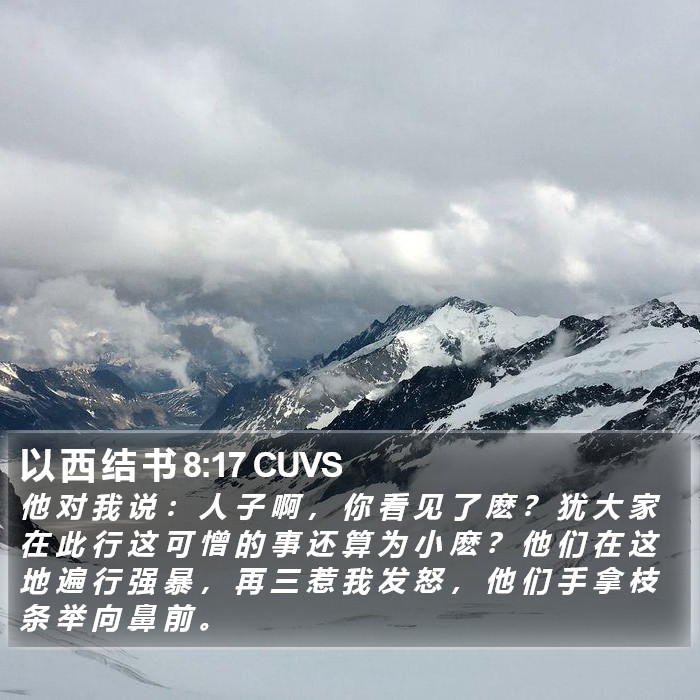 以 西 结 书 8:17 CUVS Bible Study