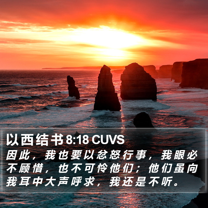 以 西 结 书 8:18 CUVS Bible Study