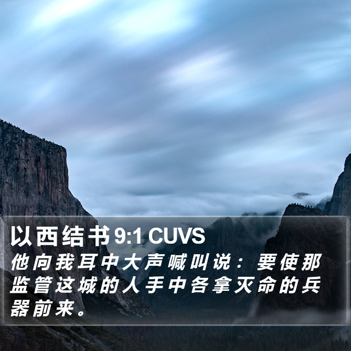 以 西 结 书 9:1 CUVS Bible Study