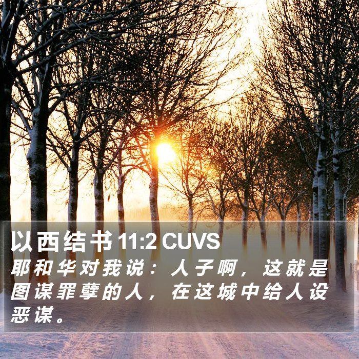 以 西 结 书 11:2 CUVS Bible Study