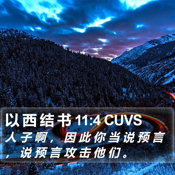 以 西 结 书 11:4 CUVS Bible Study