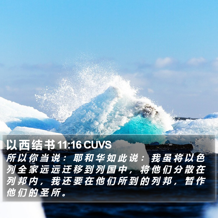 以 西 结 书 11:16 CUVS Bible Study