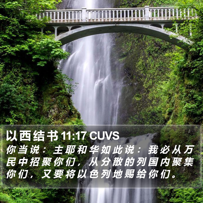 以 西 结 书 11:17 CUVS Bible Study