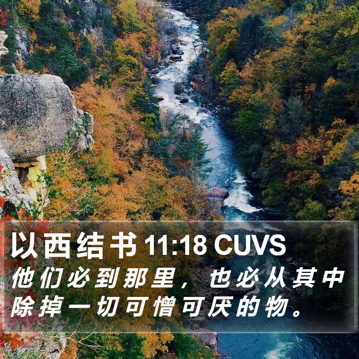 以 西 结 书 11:18 CUVS Bible Study