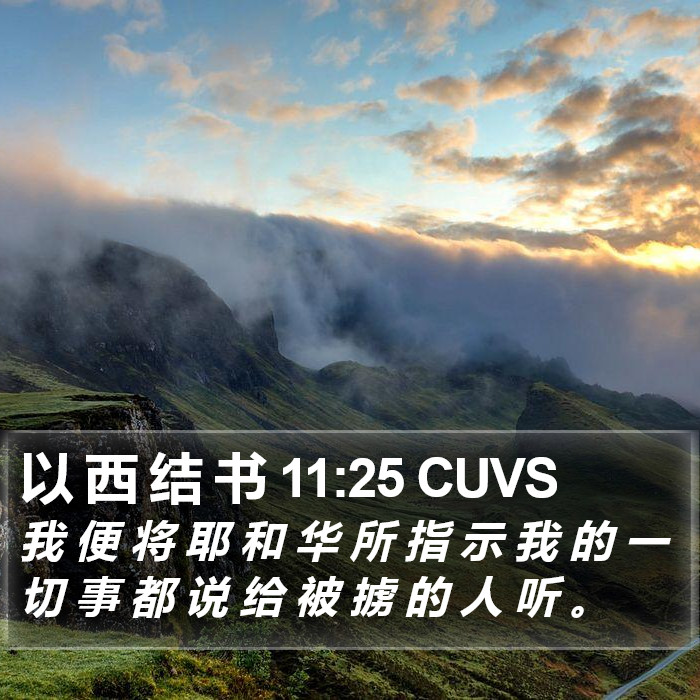以 西 结 书 11:25 CUVS Bible Study