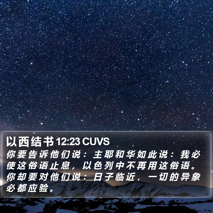 以 西 结 书 12:23 CUVS Bible Study