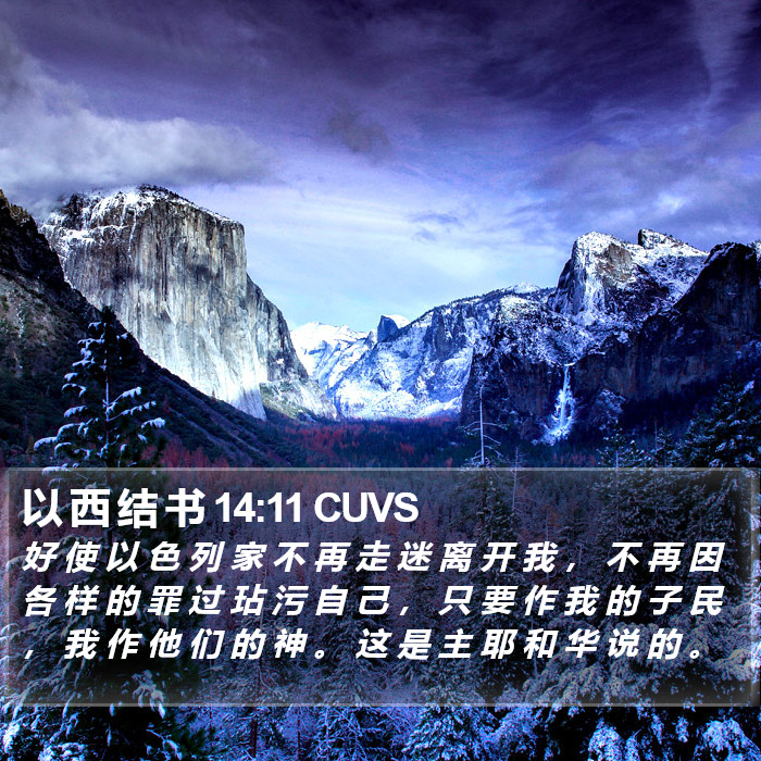 以 西 结 书 14:11 CUVS Bible Study