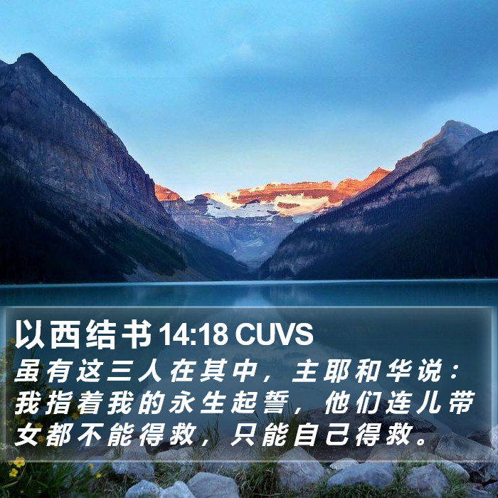 以 西 结 书 14:18 CUVS Bible Study