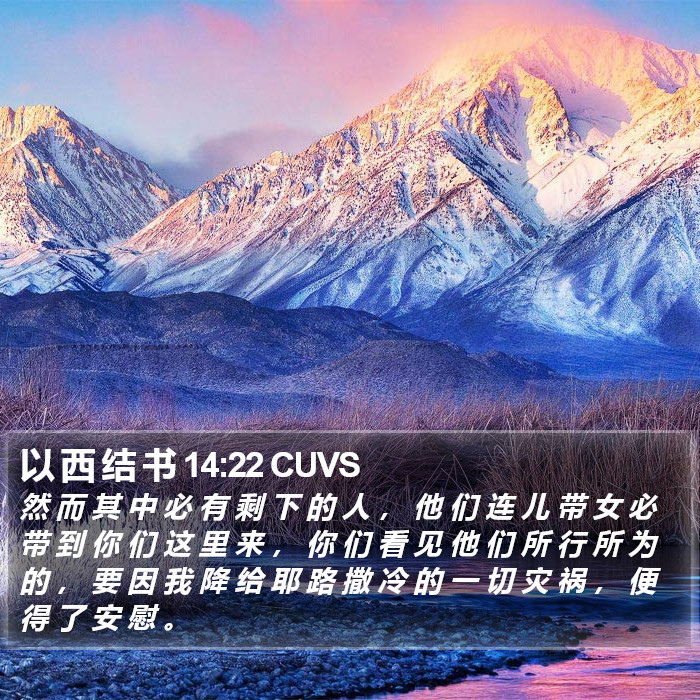 以 西 结 书 14:22 CUVS Bible Study