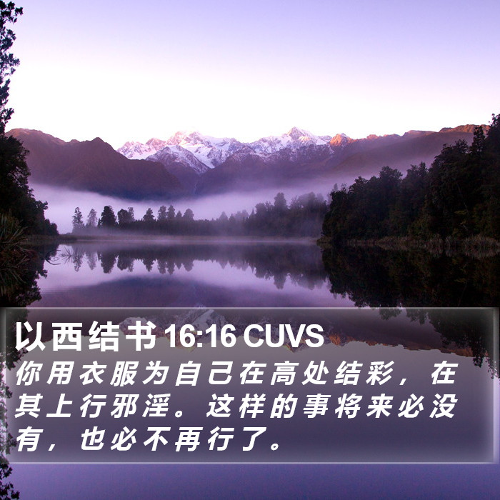 以 西 结 书 16:16 CUVS Bible Study