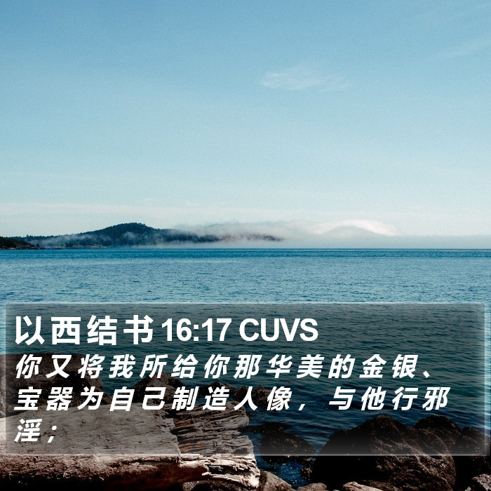 以 西 结 书 16:17 CUVS Bible Study