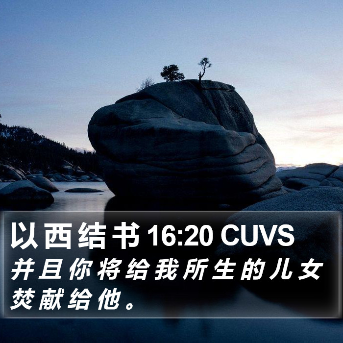 以 西 结 书 16:20 CUVS Bible Study