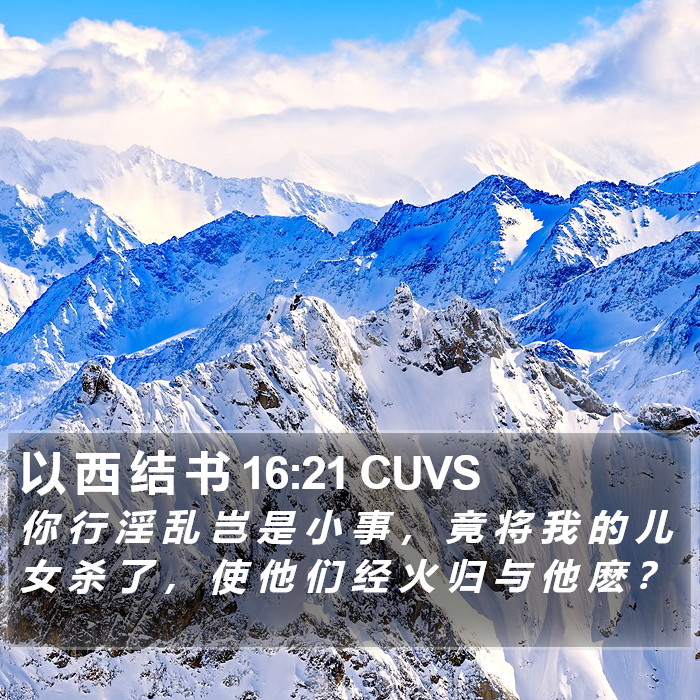 以 西 结 书 16:21 CUVS Bible Study