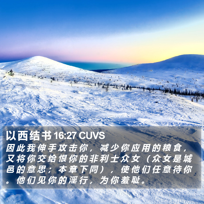 以 西 结 书 16:27 CUVS Bible Study