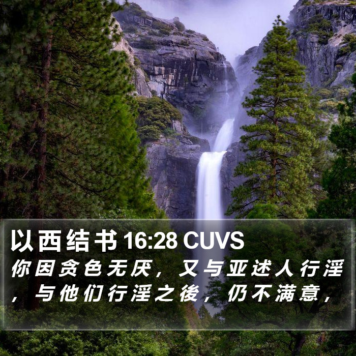 以 西 结 书 16:28 CUVS Bible Study
