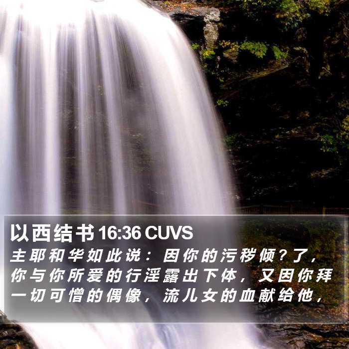以 西 结 书 16:36 CUVS Bible Study