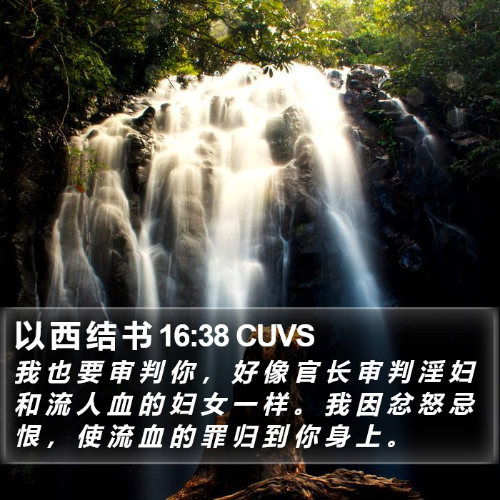 以 西 结 书 16:38 CUVS Bible Study