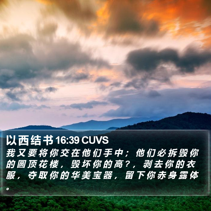 以 西 结 书 16:39 CUVS Bible Study