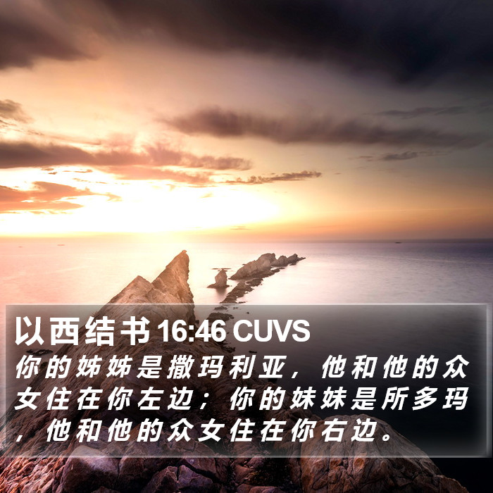 以 西 结 书 16:46 CUVS Bible Study