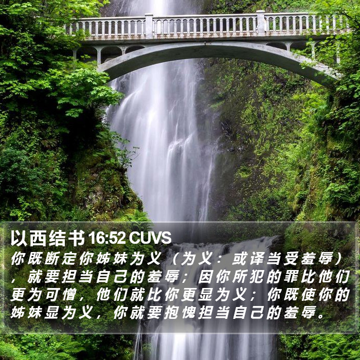 以 西 结 书 16:52 CUVS Bible Study