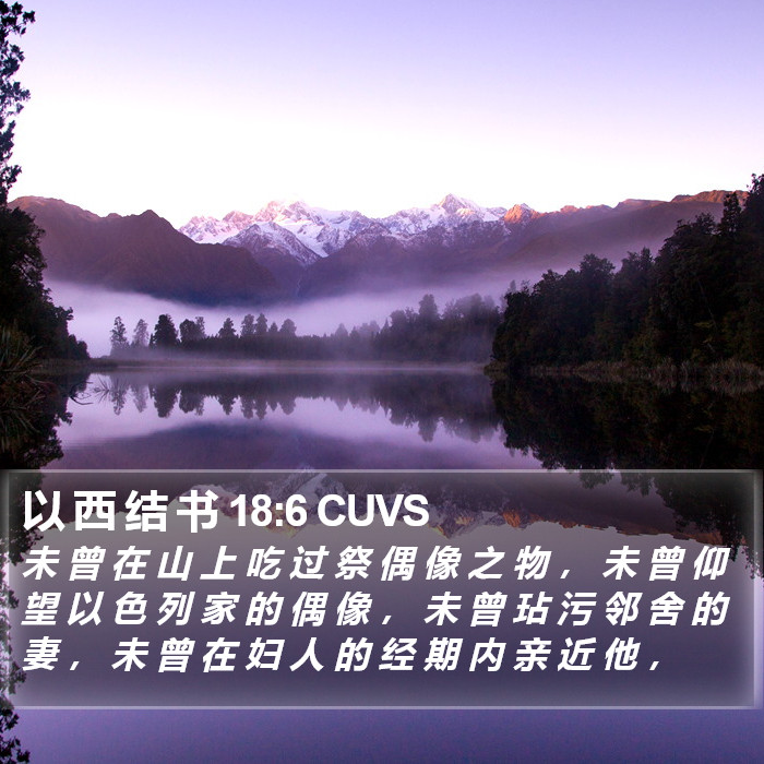 以 西 结 书 18:6 CUVS Bible Study