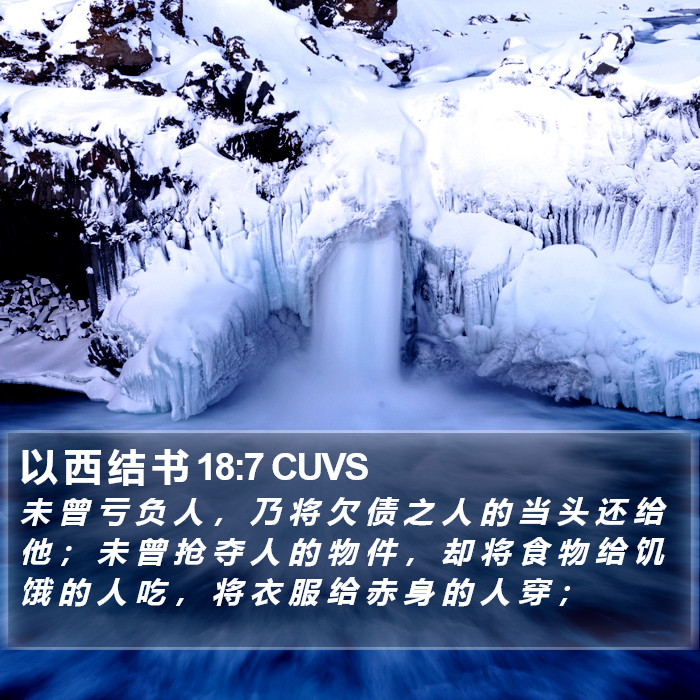 以 西 结 书 18:7 CUVS Bible Study