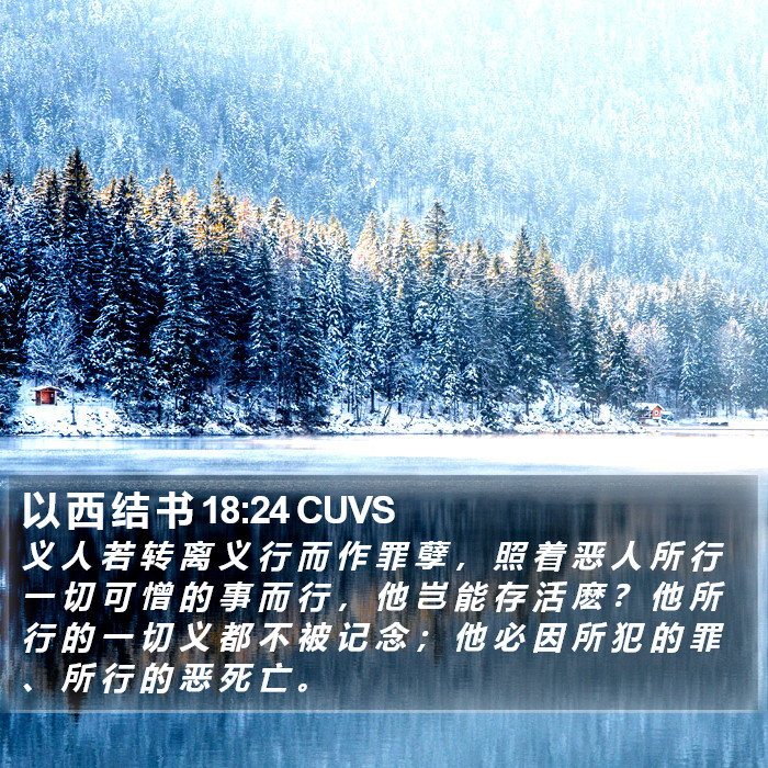 以 西 结 书 18:24 CUVS Bible Study